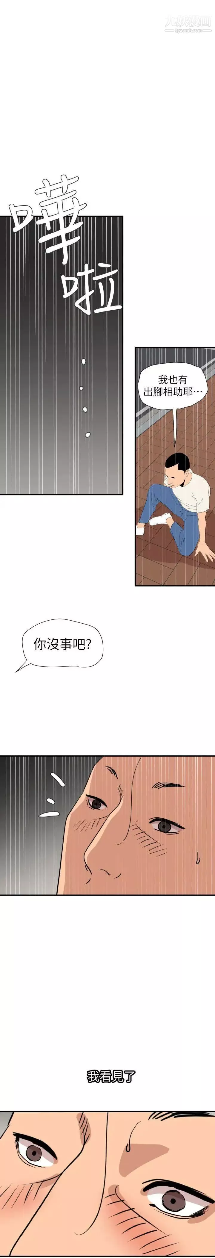 SuperDick-第126话 - 图片 19