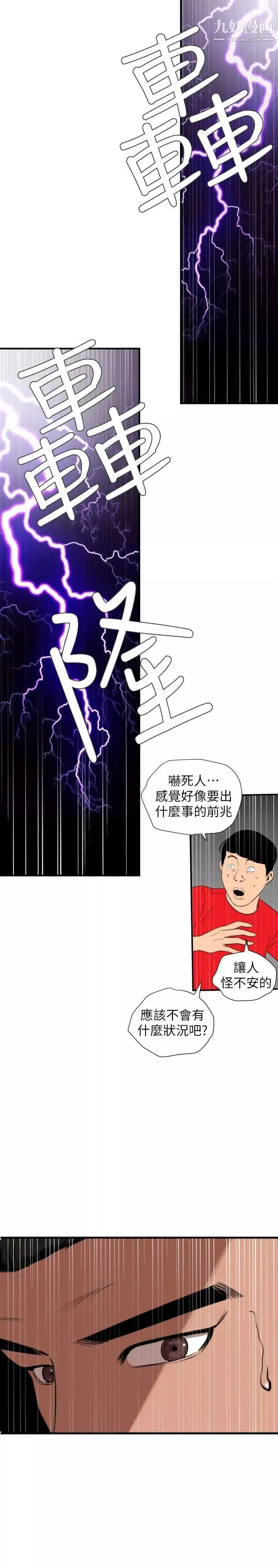 SuperDick-第126话 - 图片 23