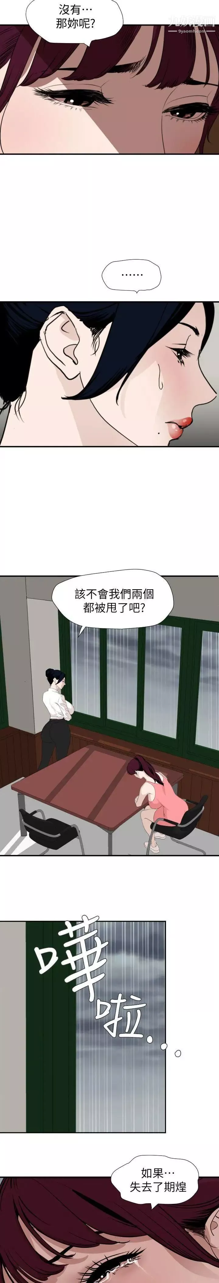SuperDick-第127话 - 图片 2
