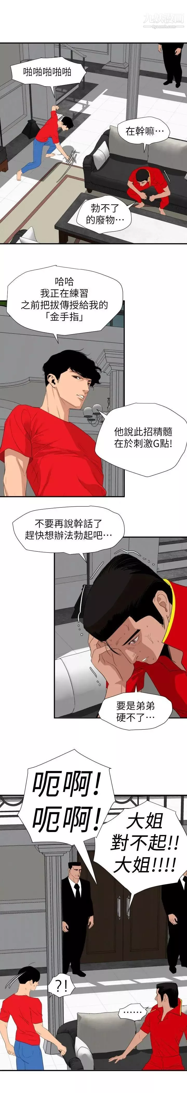 SuperDick第127話