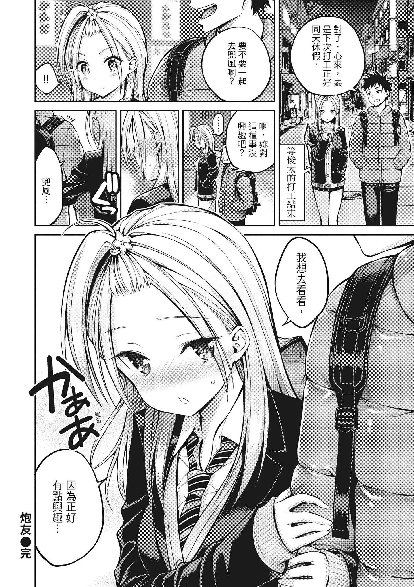 [八寻ぽち]どぴゅあ超纯情女孩[无修正][单行本][绅士出版中文]-[八寻ぽち]どぴゅあ超纯情女孩[无修正][单行本][绅士出版中文] - 图片 50