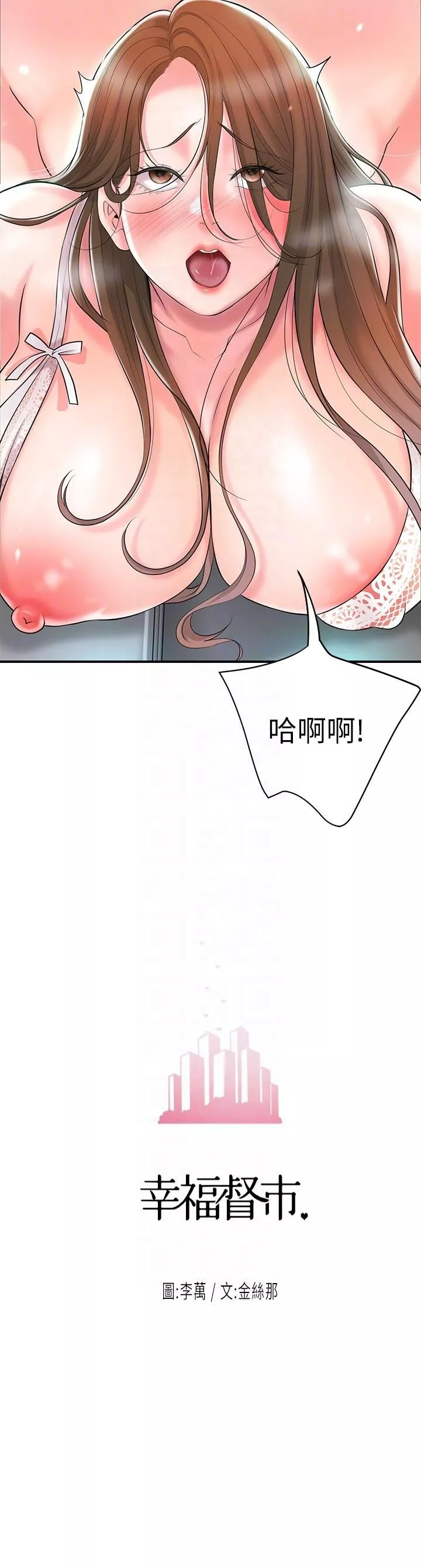 幸福督市-第88话-发情的美珠姊 - 图片 10