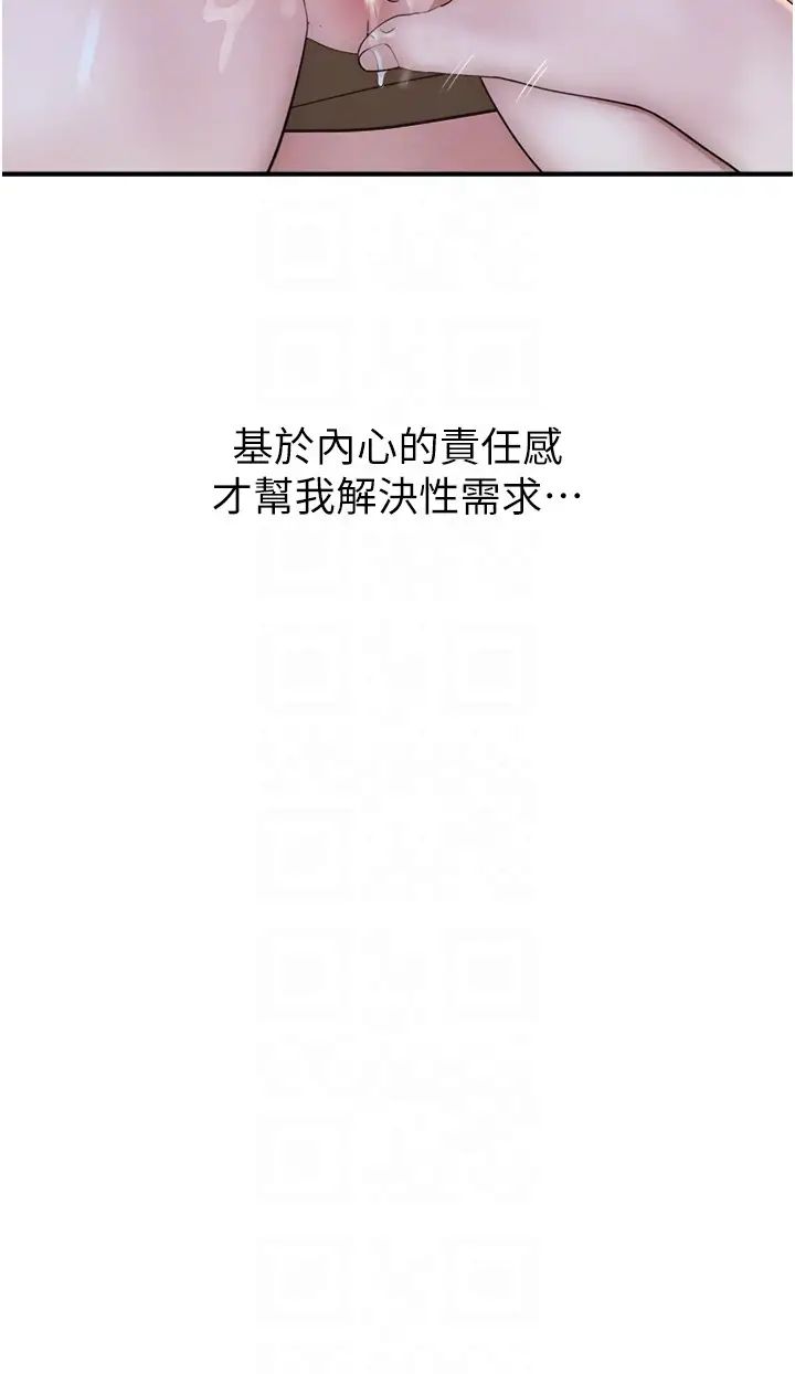 继母的香味第23话-伸进蜜穴的手指