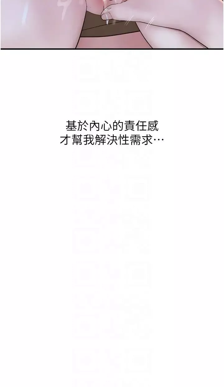 继母的香味-第23话-伸进蜜穴的手指 - 图片 18