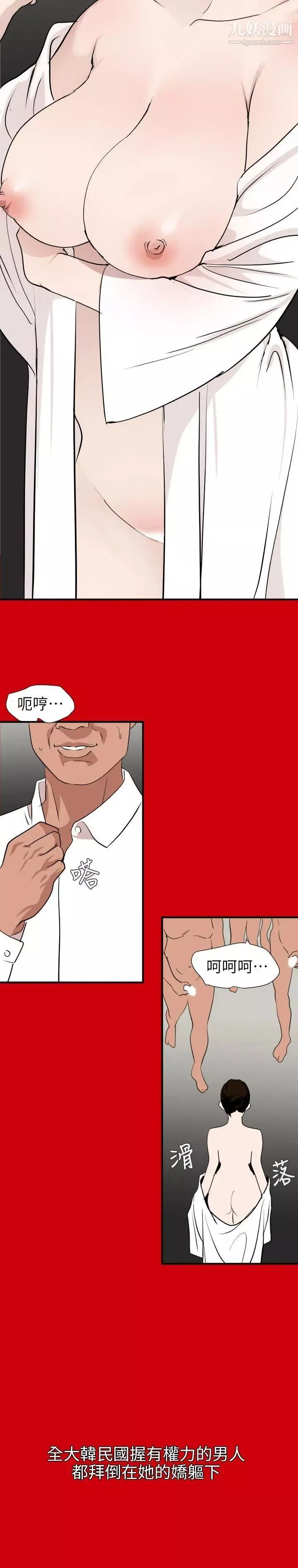 SuperDick-第127话 - 图片 14
