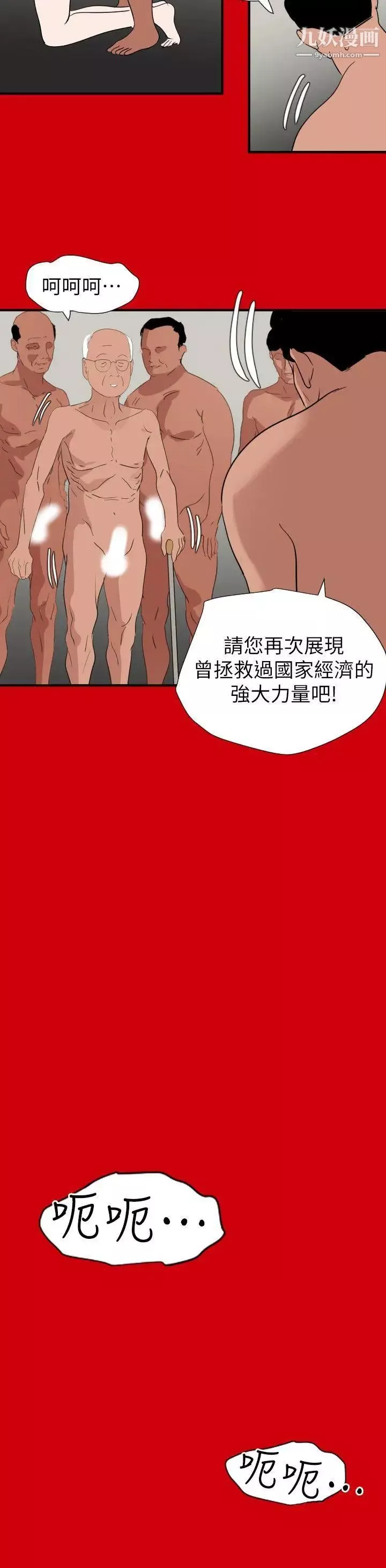 SuperDick-第128话 - 图片 8