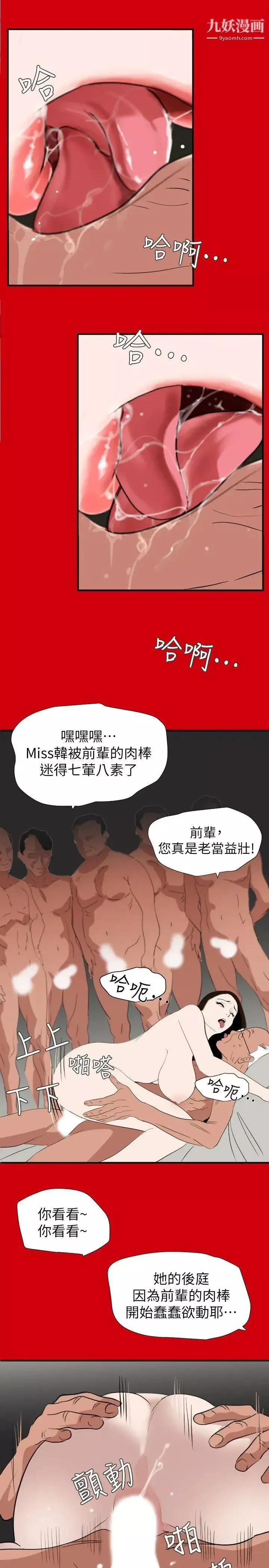 SuperDick-第128话 - 图片 11