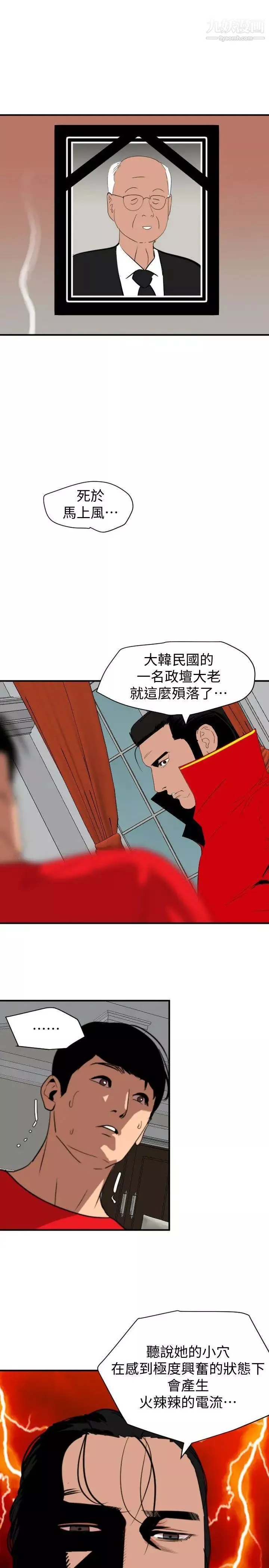 SuperDick-第128话 - 图片 14