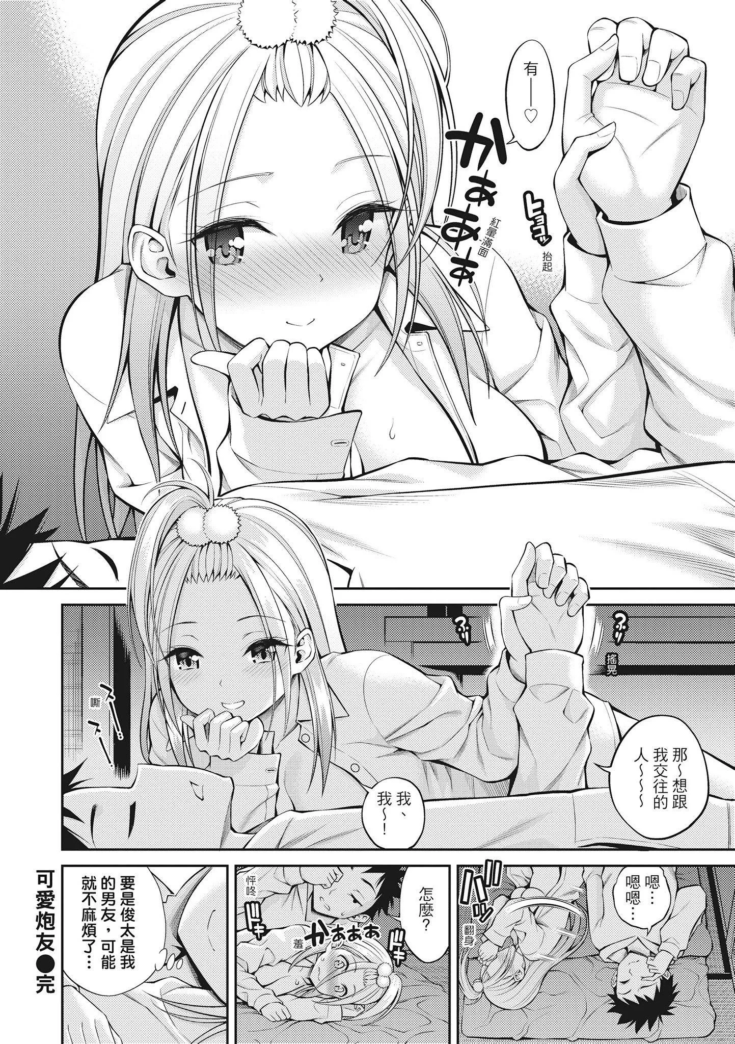 [八寻ぽち]どぴゅあ超纯情女孩[无修正][单行本][绅士出版中文]-[八寻ぽち]どぴゅあ超纯情女孩[无修正][单行本][绅士出版中文] - 图片 70