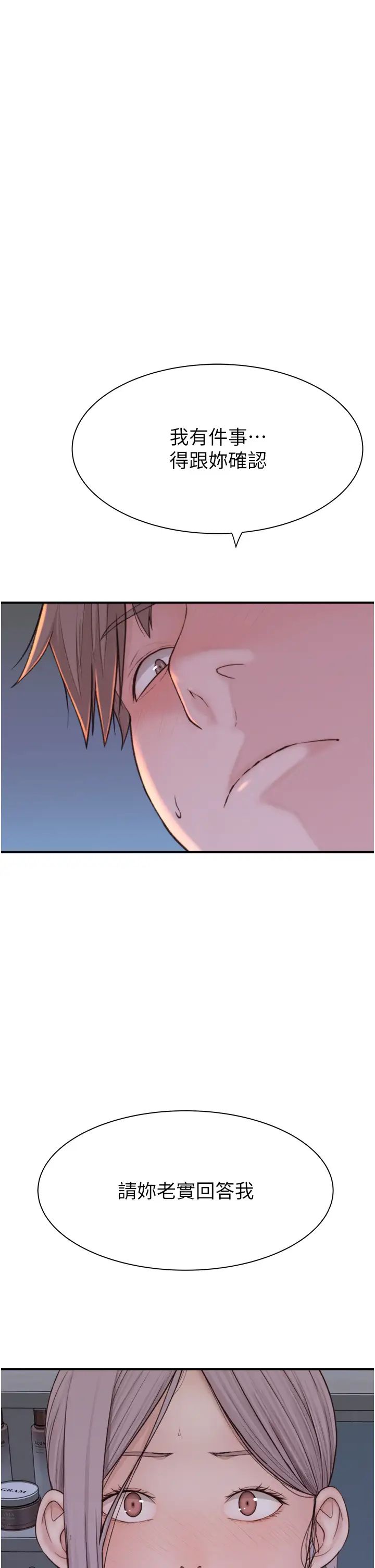 繼母的香味第23話-伸進蜜穴的手指