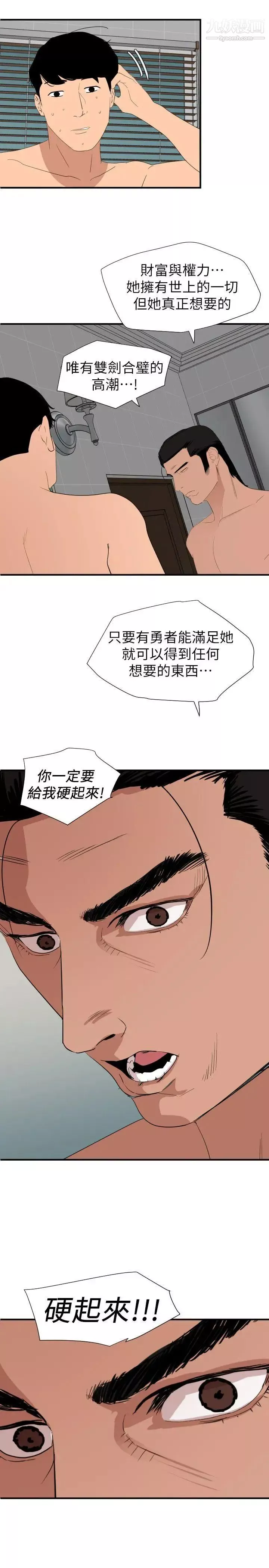 SuperDick-第129话 - 图片 4