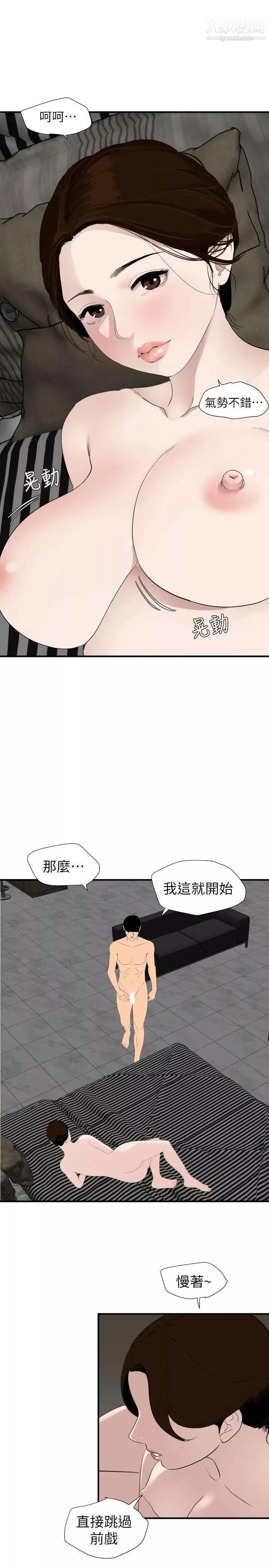 SuperDick-第129话 - 图片 6