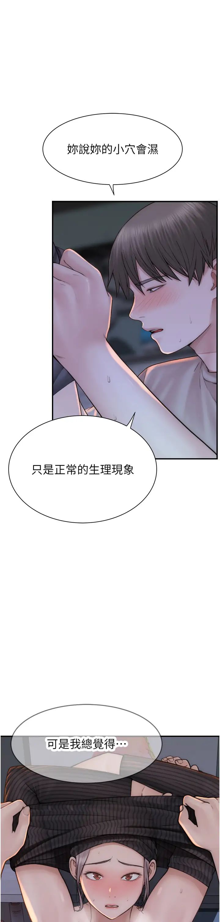 继母的香味第24话-渐渐变成儿子的形状