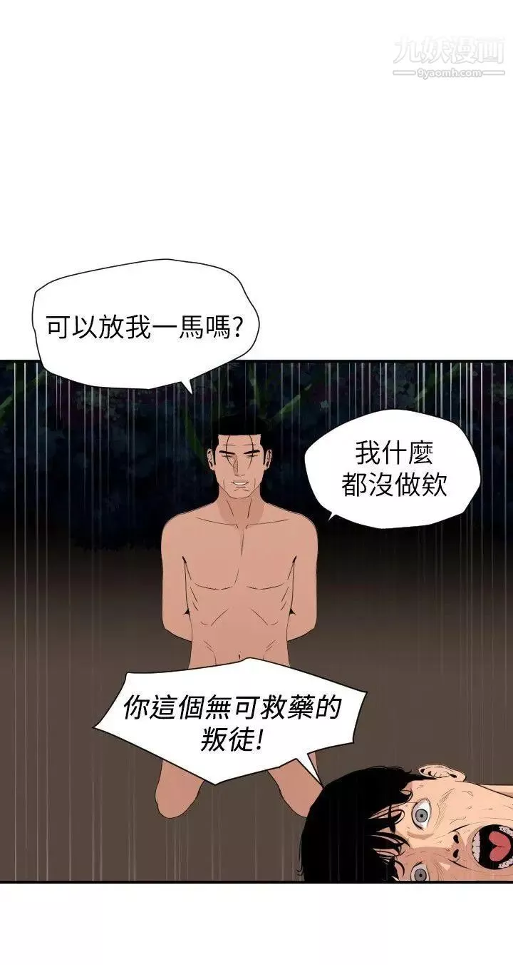 SuperDick-第129话 - 图片 13