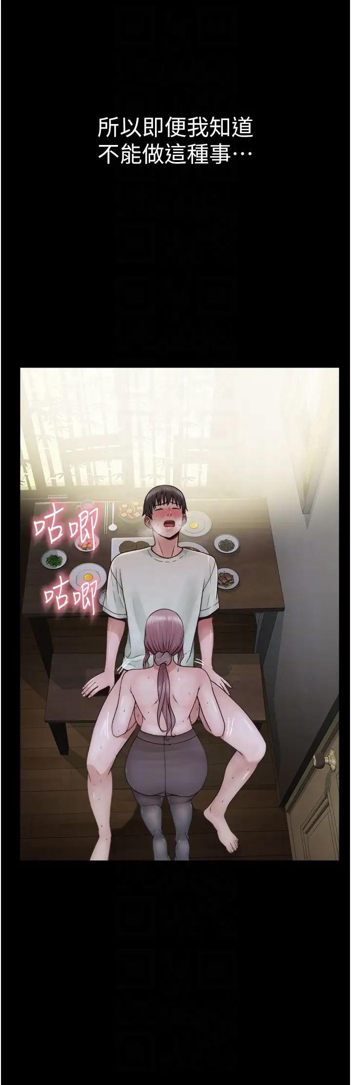 繼母的香味第24話-漸漸變成兒子的形狀