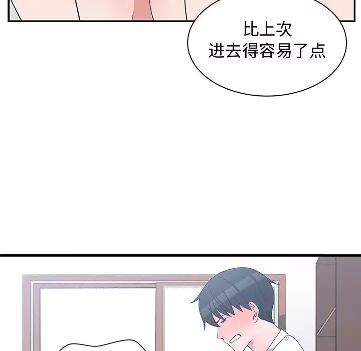 青梅竹马-第6话 - 图片 65