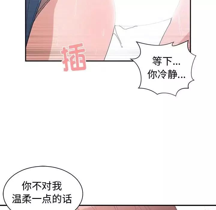 青梅竹马-第6话 - 图片 69