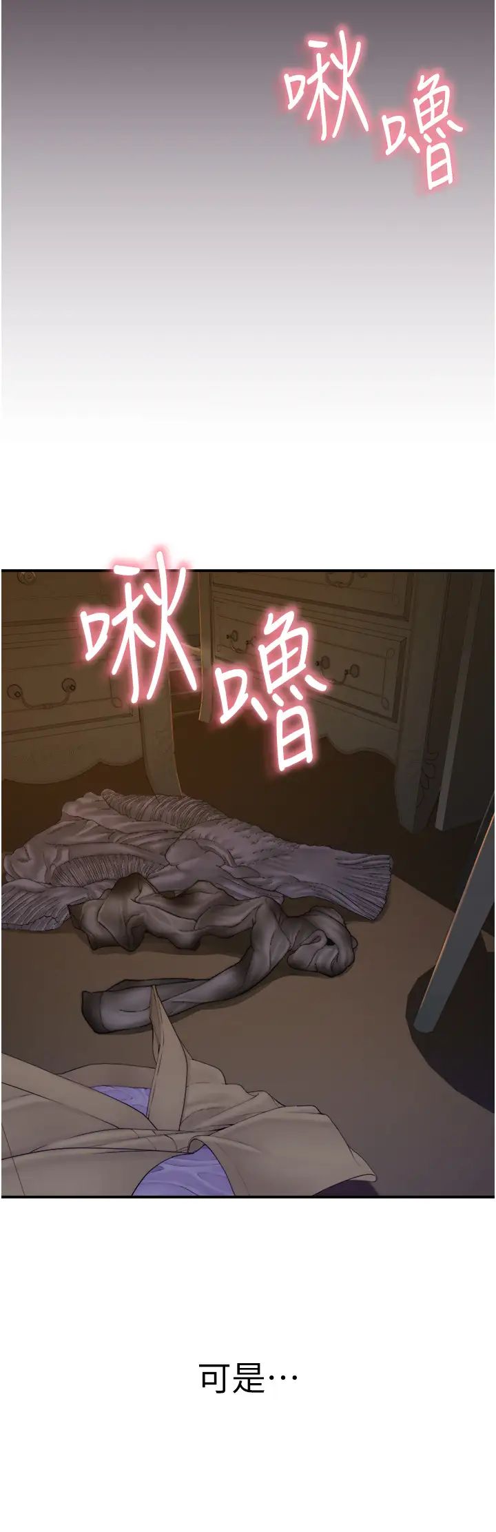 继母的香味第24话-渐渐变成儿子的形状