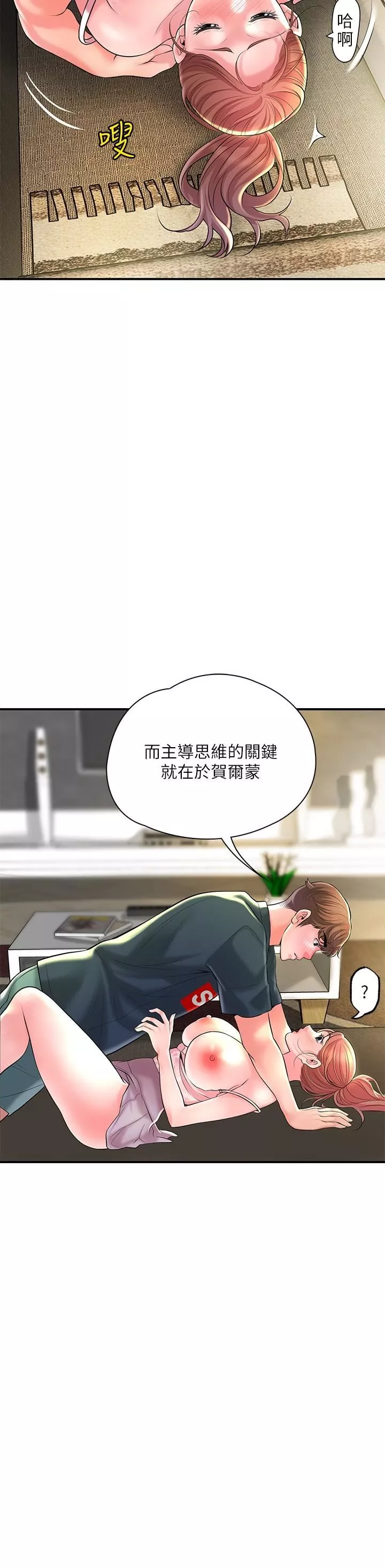 幸福督市-第90话-请插入我淫荡的小穴 - 图片 5