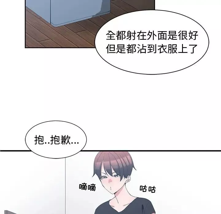 青梅竹马-第6话 - 图片 86