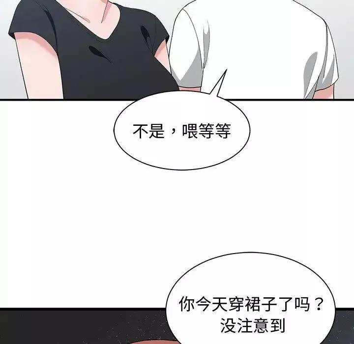 青梅竹马-第6话 - 图片 91