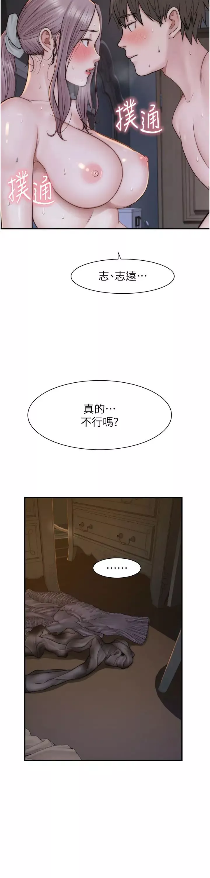 继母的香味-第24话-渐渐变成儿子的形状 - 图片 52