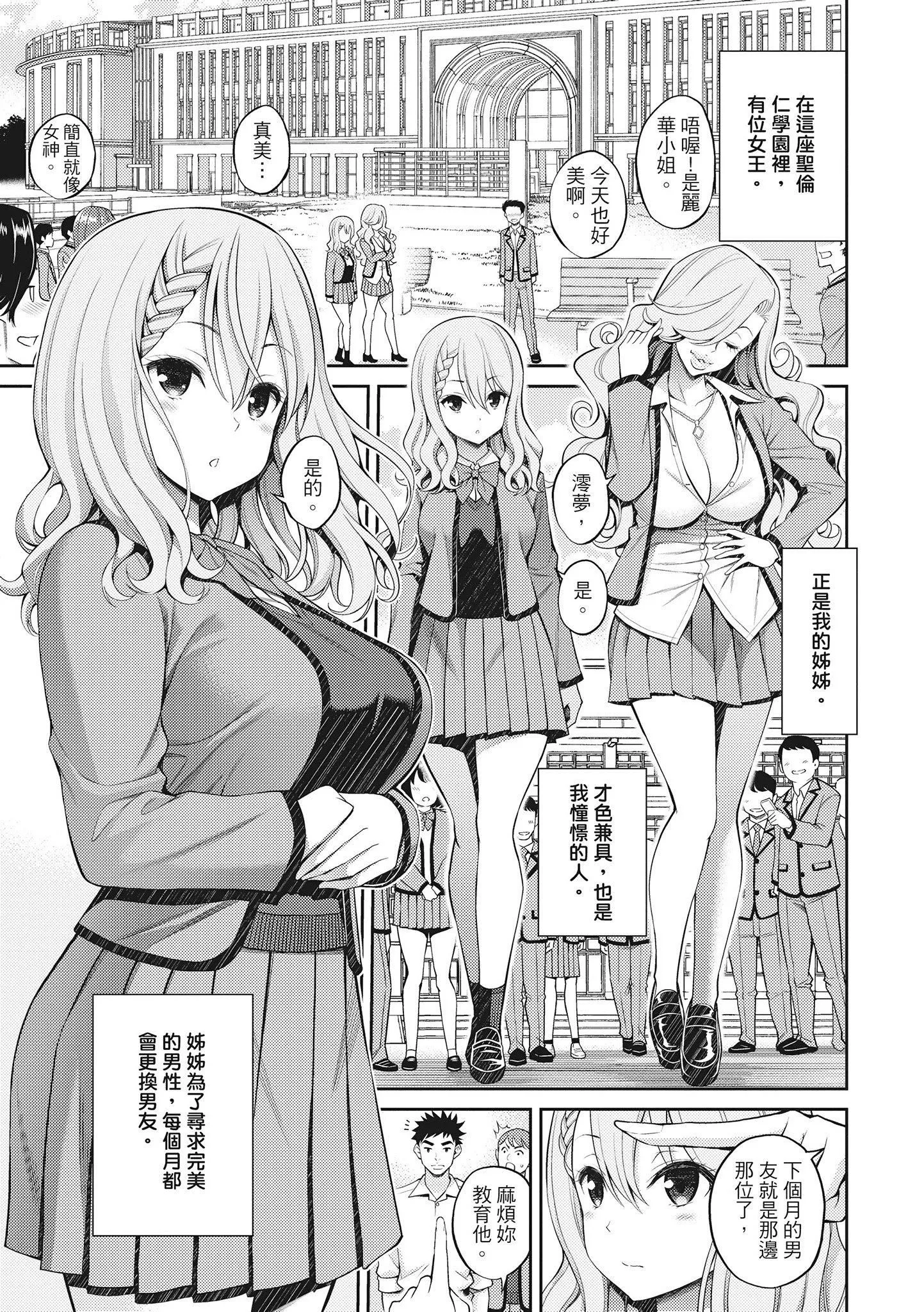 幸福督市第90話-請插入我淫蕩的小穴