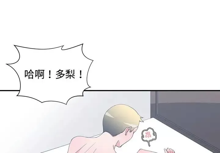 青梅竹马-第7话 - 图片 3