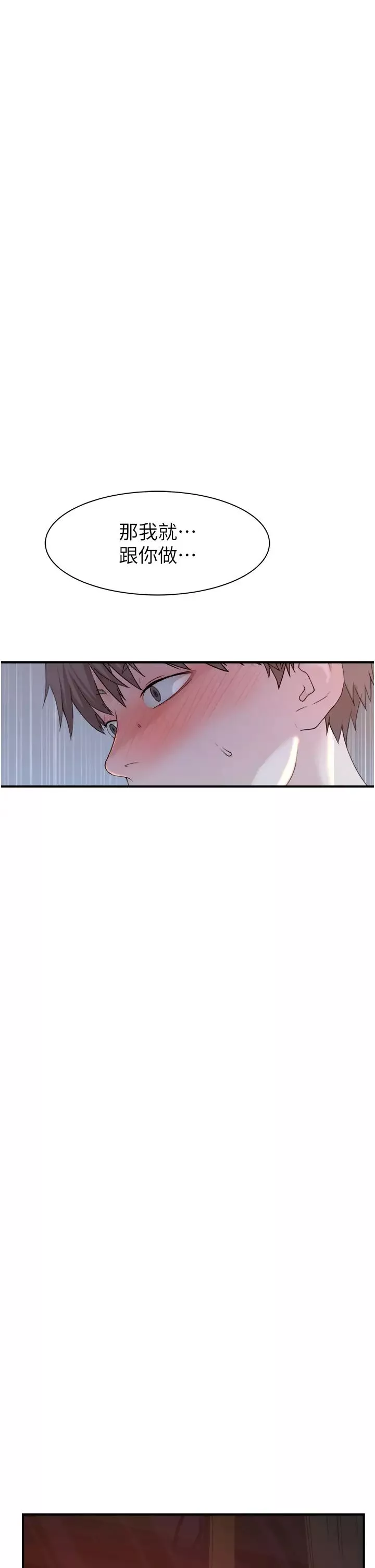 繼母的香味第25話-你可以盡情利用我