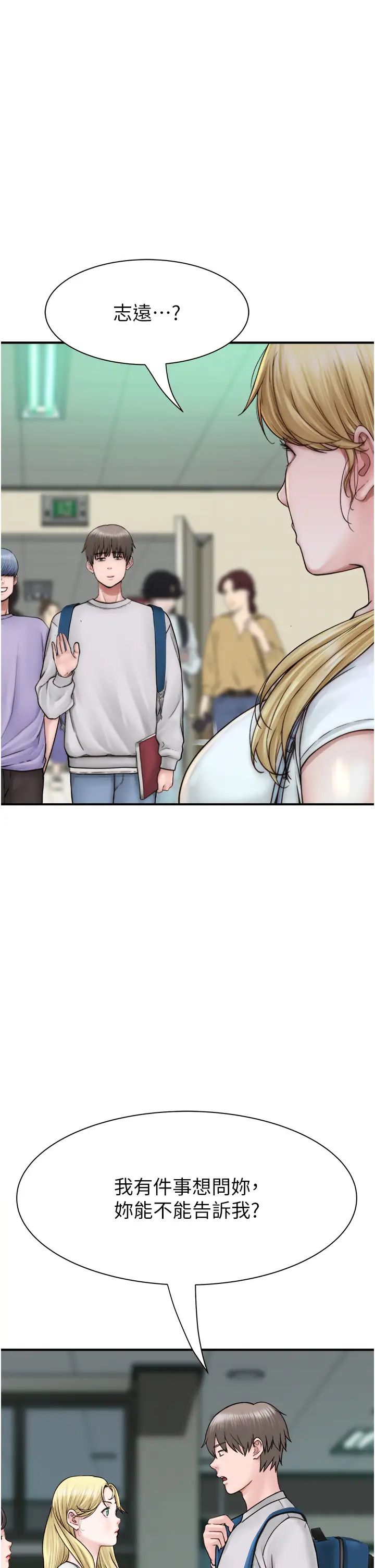 繼母的香味第25話-你可以盡情利用我