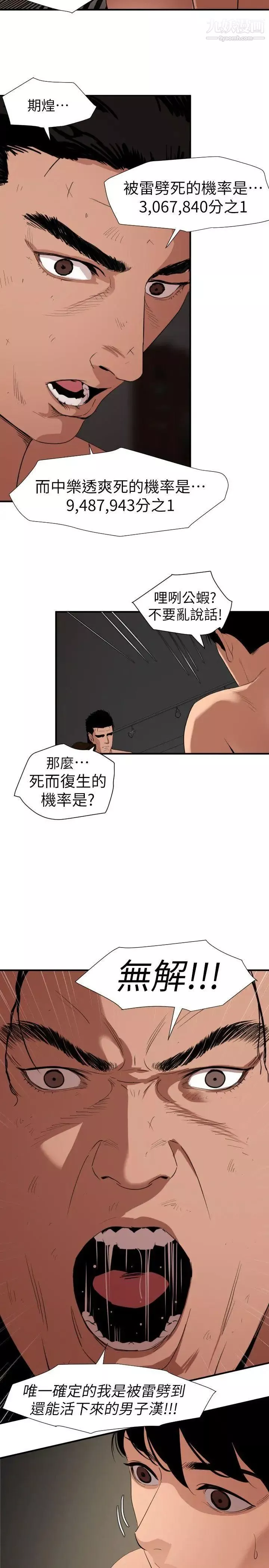 SuperDick-第132话 - 图片 6