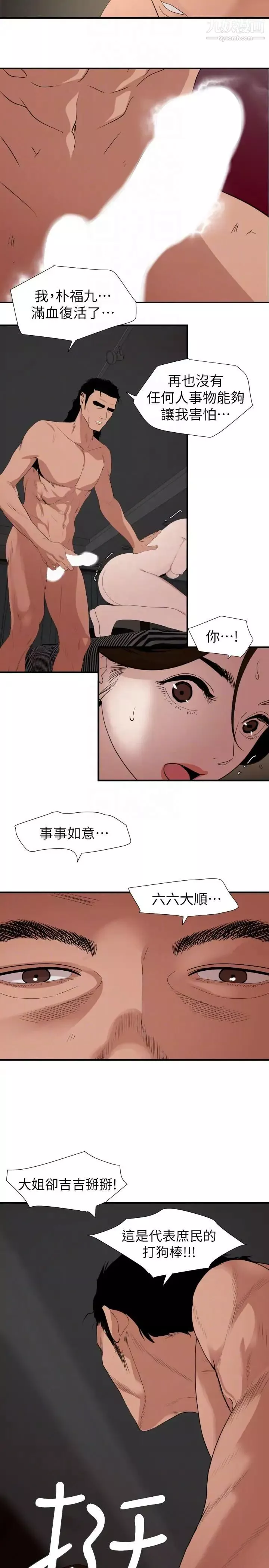 SuperDick第132話