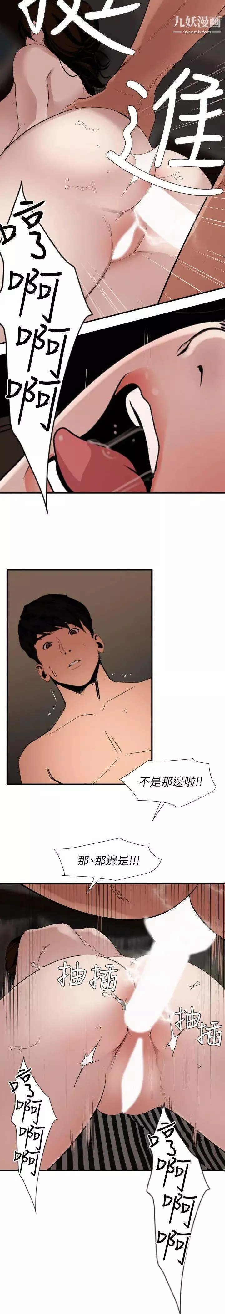 SuperDick-第132话 - 图片 8
