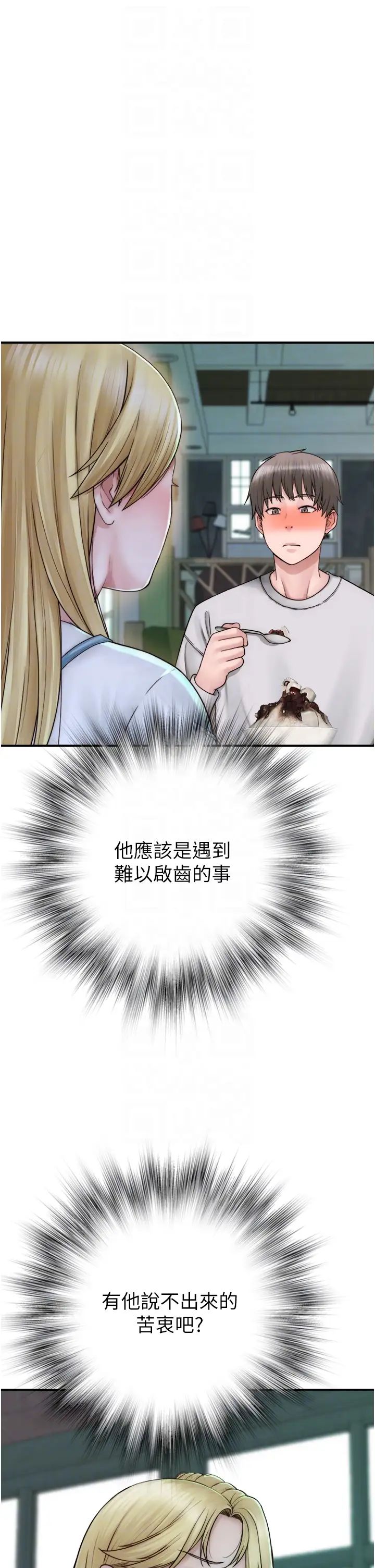 繼母的香味第25話-你可以盡情利用我