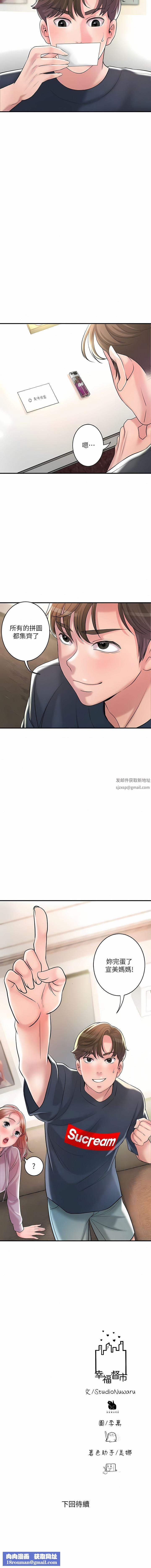 幸福督市第91话-註入深处的种子