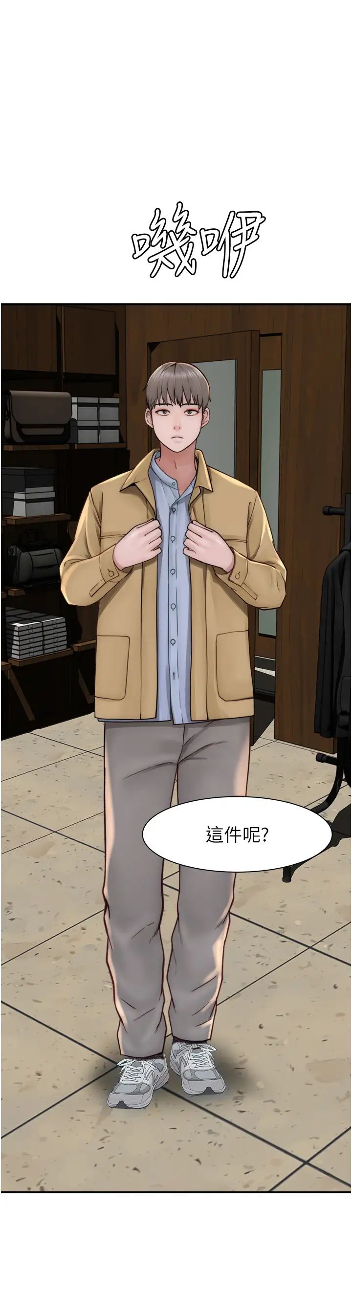 繼母的香味第25話-你可以盡情利用我