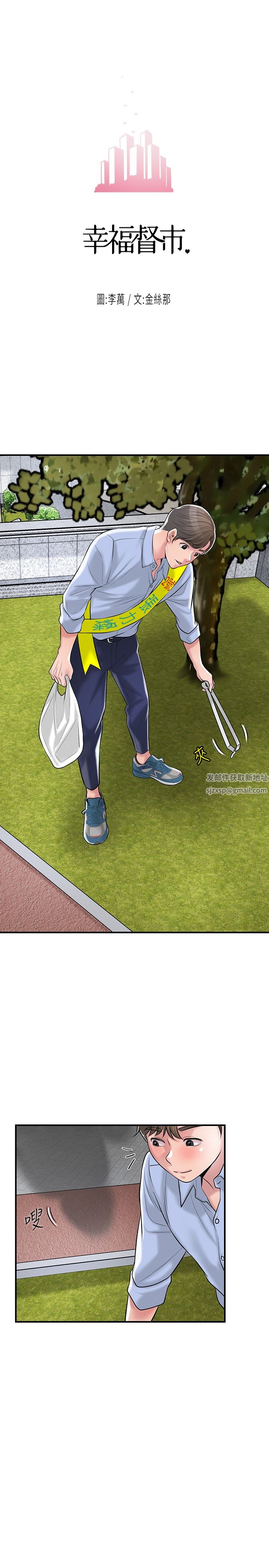 幸福督市第92話-想要就獻出妳的鮑魚