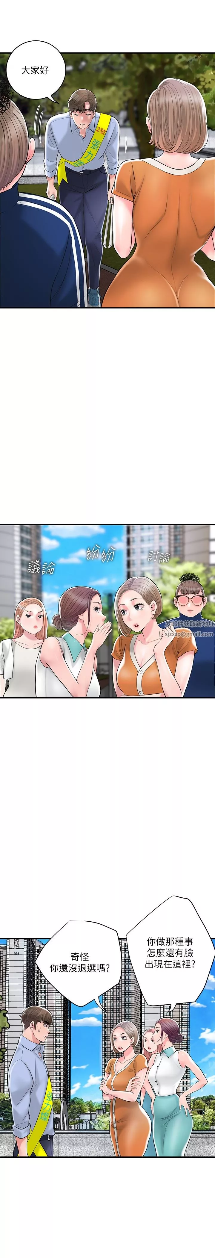 幸福督市第92話-想要就獻出妳的鮑魚