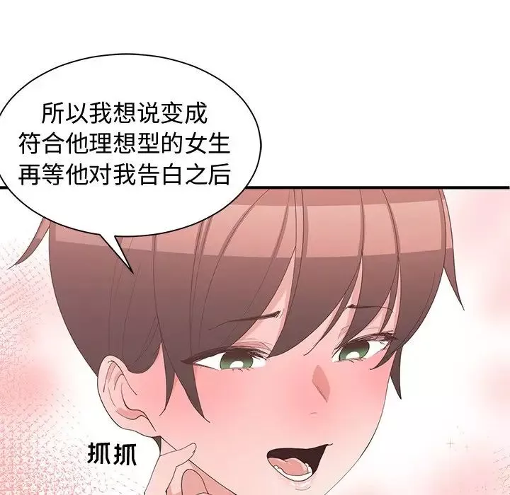 青梅竹马-第7话 - 图片 59