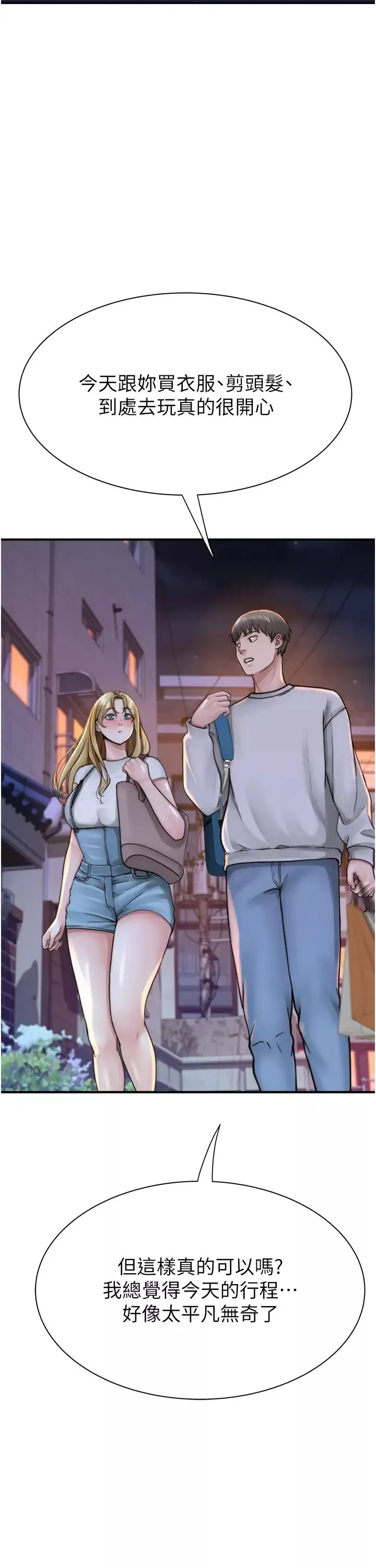 继母的香味-第25话-你可以尽情利用我 - 图片 54