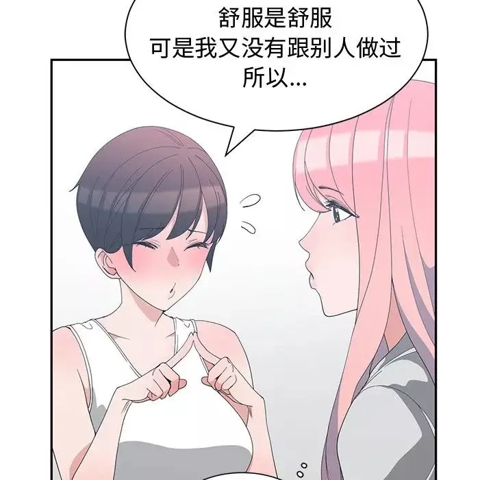 青梅竹马-第7话 - 图片 72