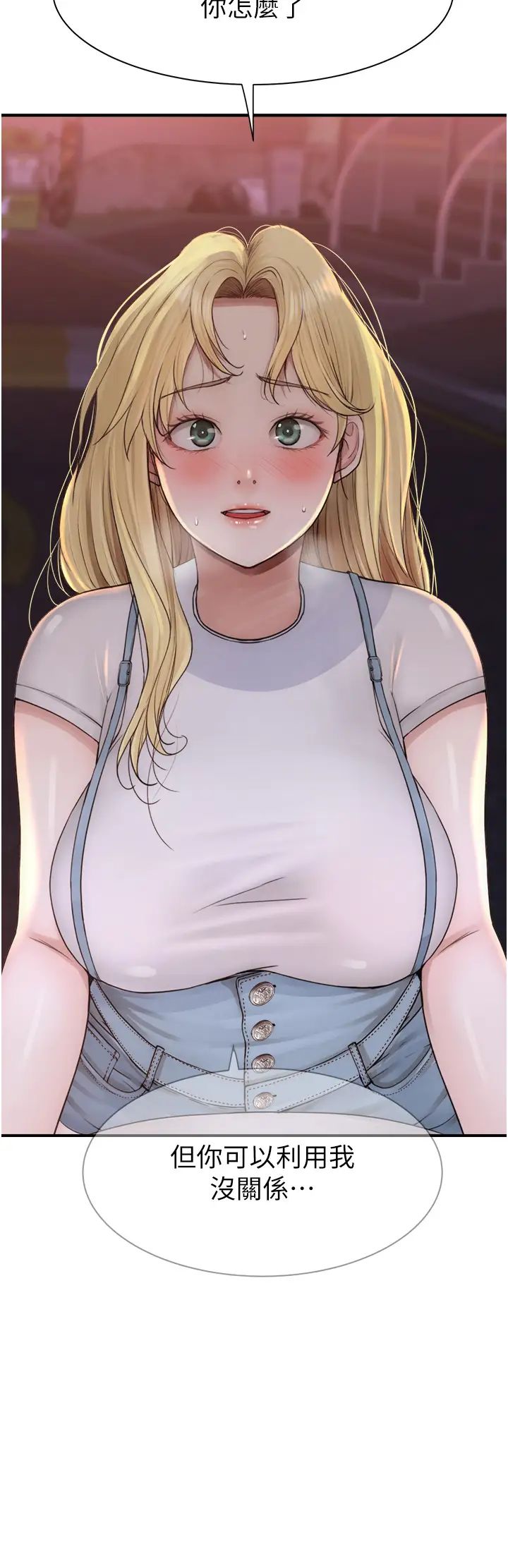 继母的香味第25话-你可以尽情利用我