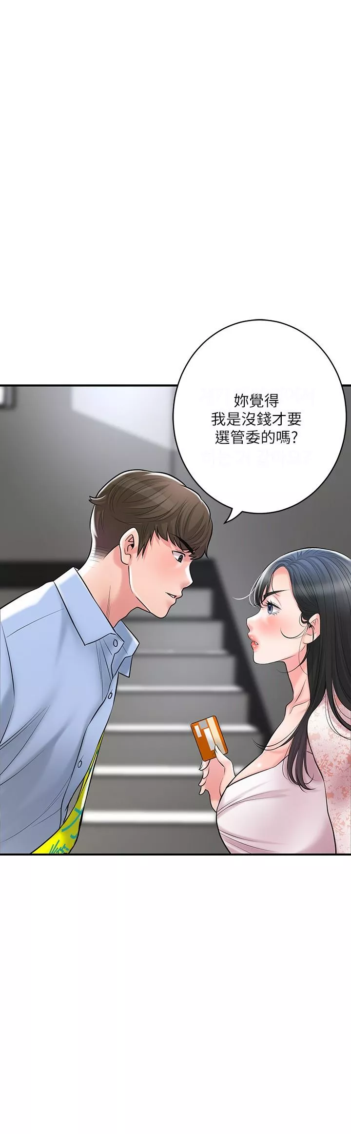 幸福督市-第92话-想要就献出妳的鲍鱼 - 图片 20