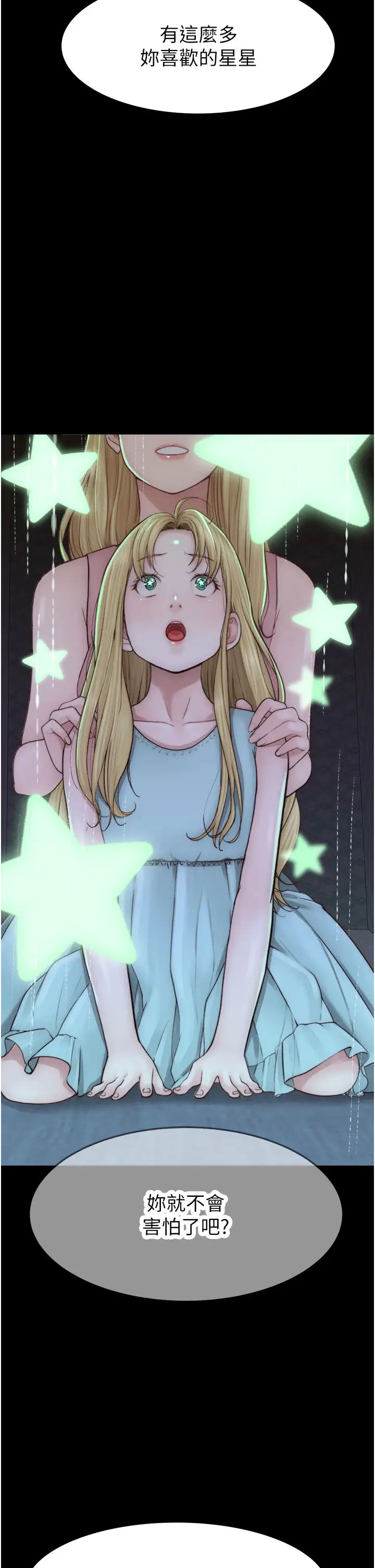 繼母的香味第26話-祕密的幻想對象