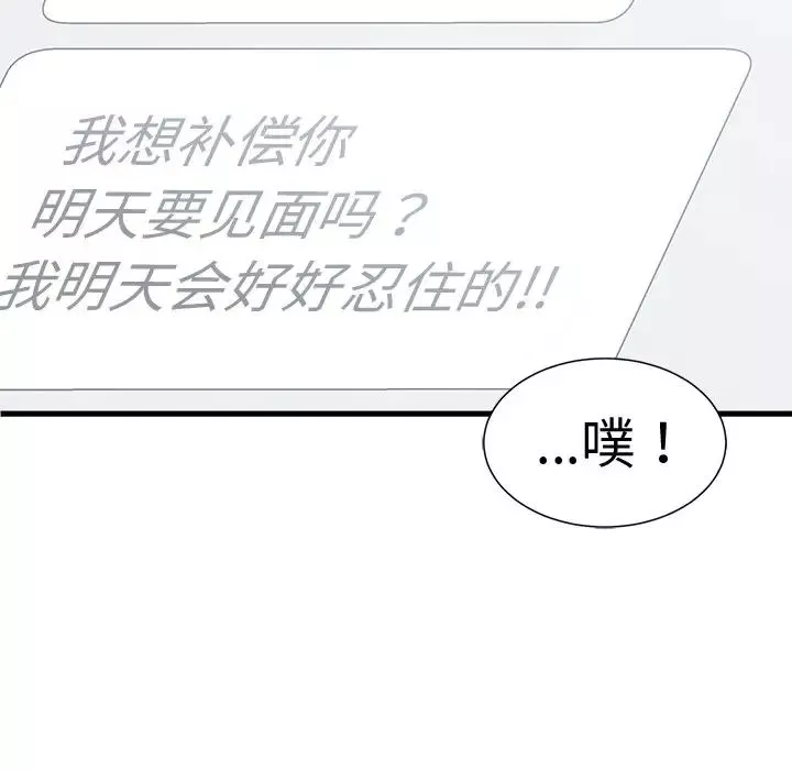 青梅竹马-第7话 - 图片 98