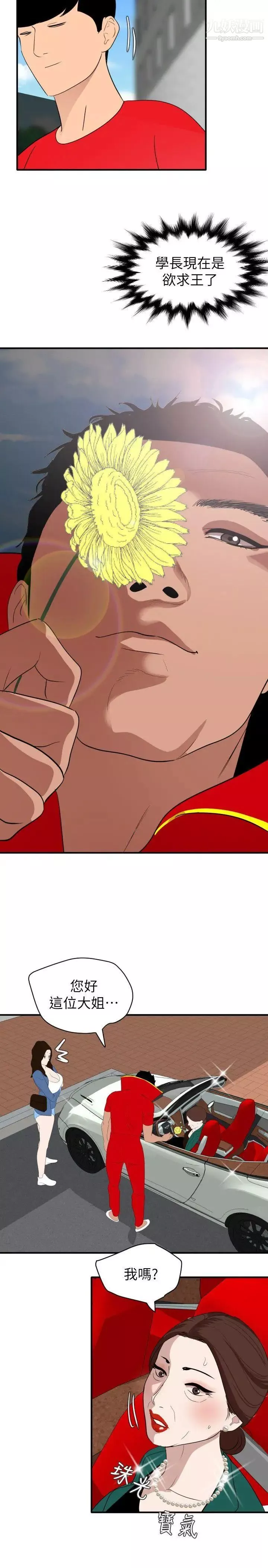 SuperDick-最终话 - 图片 8