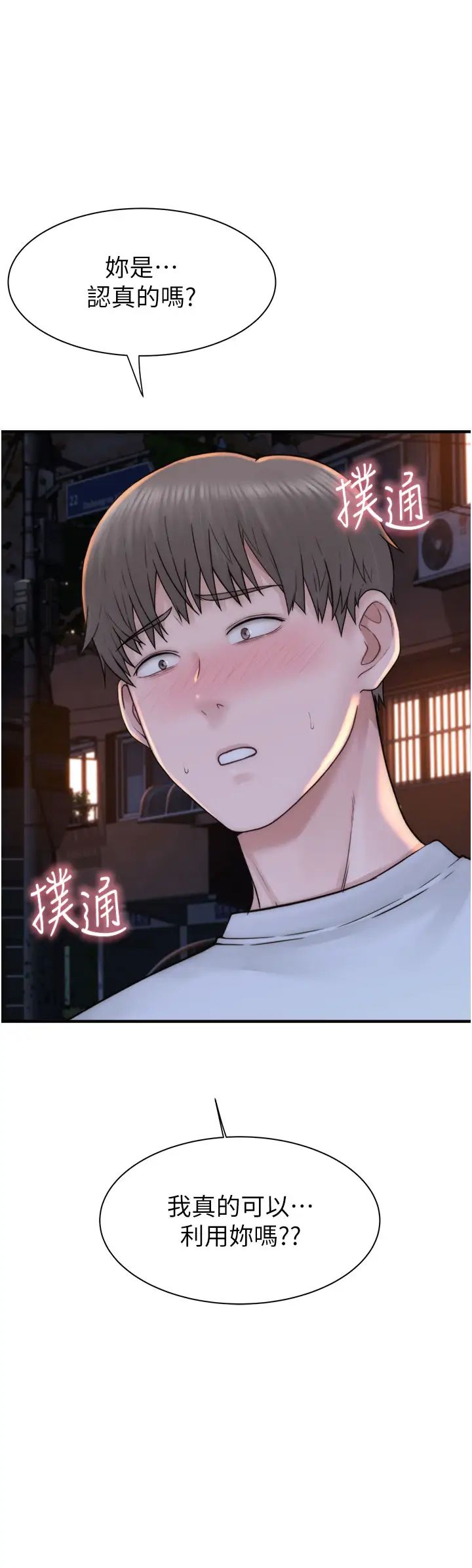 继母的香味第26话-秘密的幻想对象