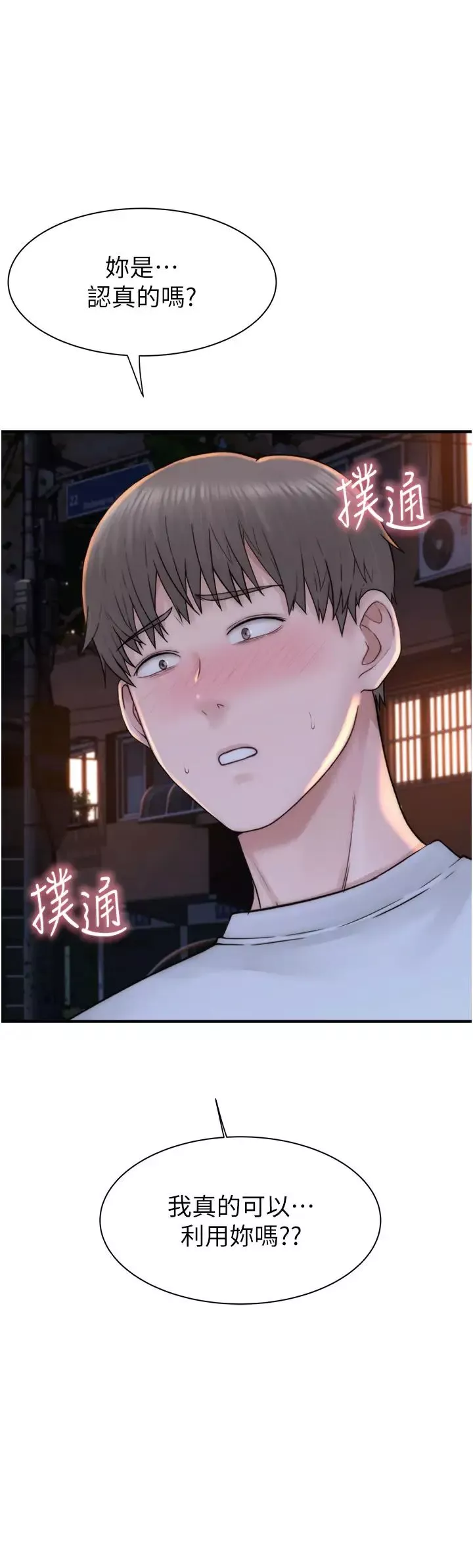 继母的香味-第26话-秘密的幻想对象 - 图片 20
