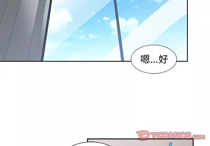 青梅竹马-第8话 - 图片 2
