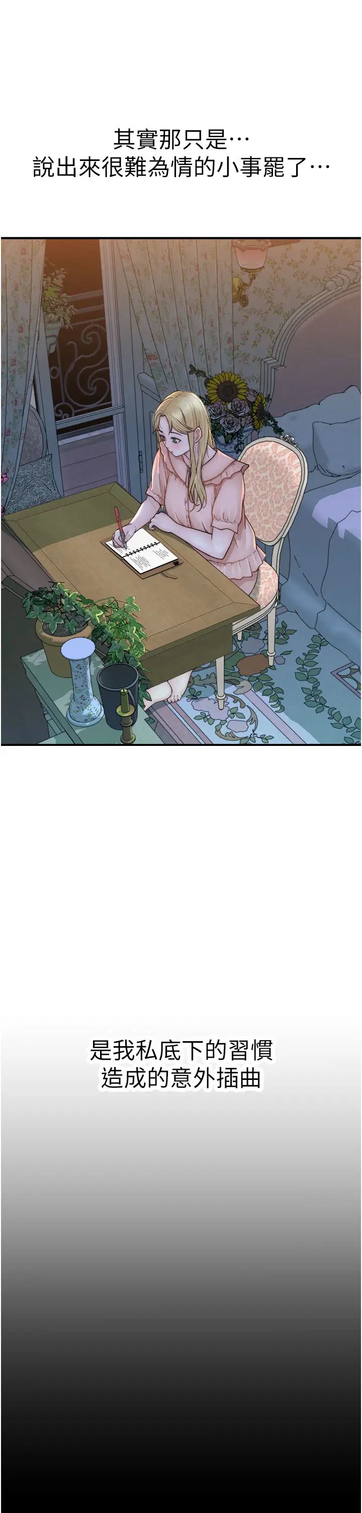 继母的香味第26话-秘密的幻想对象